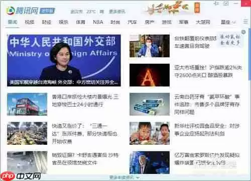 腾讯网如何不再弹出 阻止弹出方法