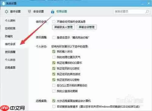 腾讯网如何不再弹出 阻止弹出方法