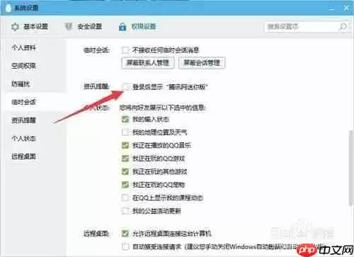 腾讯网如何不再弹出 阻止弹出方法