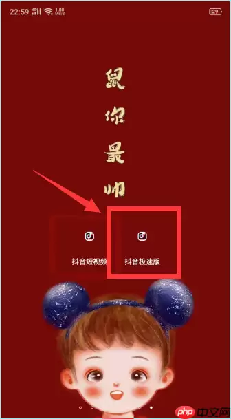 抖音极速版如何发作品 具体操作步骤
