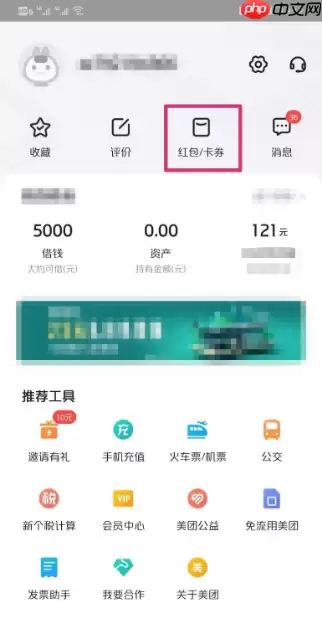 美团如何领取优惠券 美团app领取优惠券的方法