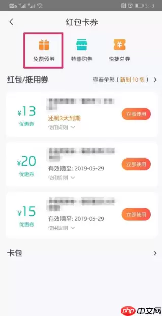 美团如何领取优惠券 美团app领取优惠券的方法