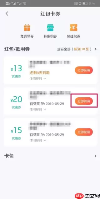 美团如何领取优惠券 美团app领取优惠券的方法