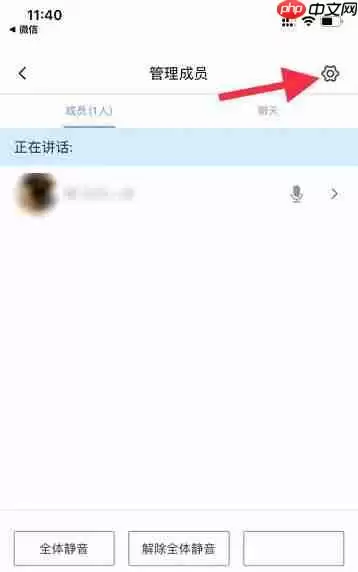 腾讯会议怎么锁定会议 腾讯会议锁定会议方法介绍