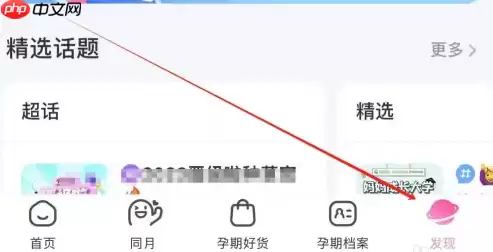 妈妈孕育网app怎么把数胎动放在桌面 妈妈网孕育查看数胎动方法
