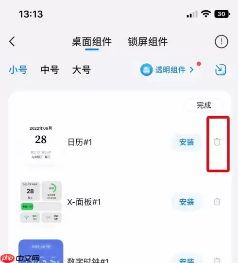 top widgets如何删除组件 Top Widgets删除我的桌面小组件方法