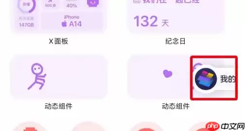 top widgets如何删除组件 Top Widgets删除我的桌面小组件方法