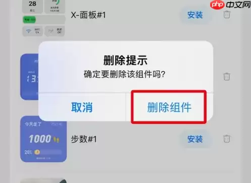 top widgets如何删除组件 Top Widgets删除我的桌面小组件方法