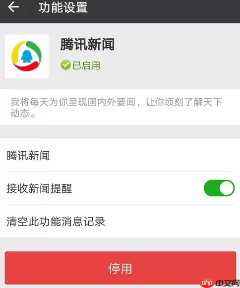 腾讯新闻怎么启用 腾讯新闻功能启用方法