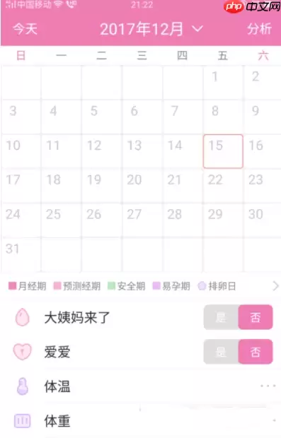 美柚记录月经怎么记录血量 美柚APP经期记录方法