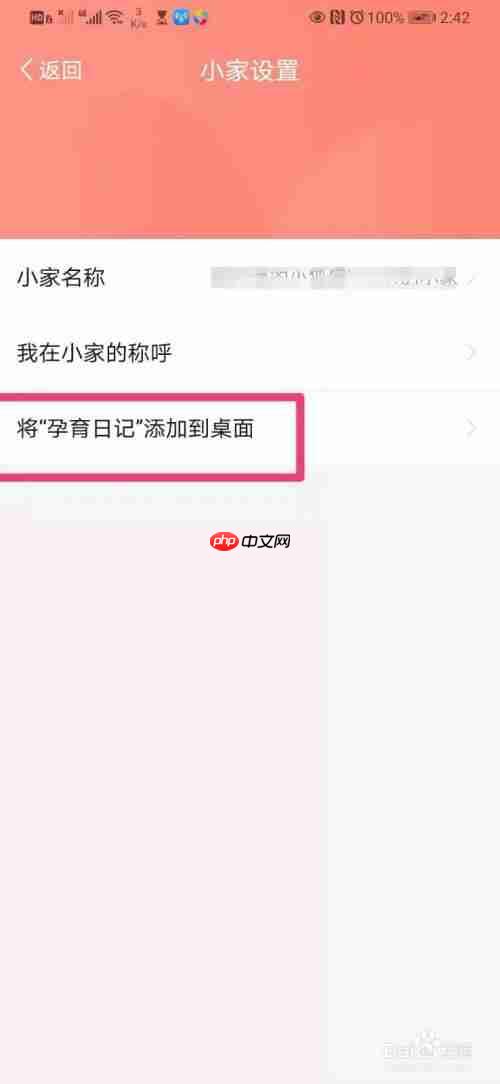 宝宝树孕育如何添加孕期 宝宝树孕育将孕育日志添加到桌面教程