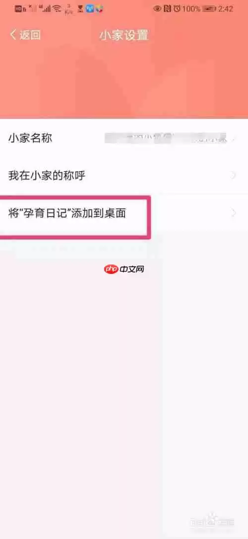 宝宝树孕育如何添加孕期 宝宝树孕育将孕育日志添加到桌面教程