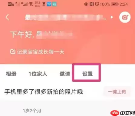 宝宝树孕育如何添加孕期 宝宝树孕育将孕育日志添加到桌面教程