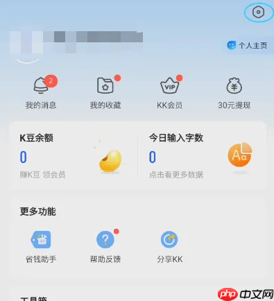 kk键盘输入法怎么换字体颜色 KK键盘设置手写轨迹颜色方法