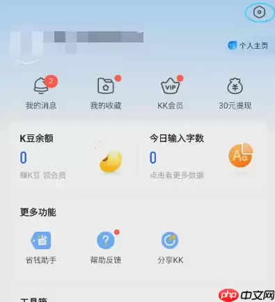 kk键盘输入法怎么换字体颜色 KK键盘设置手写轨迹颜色方法