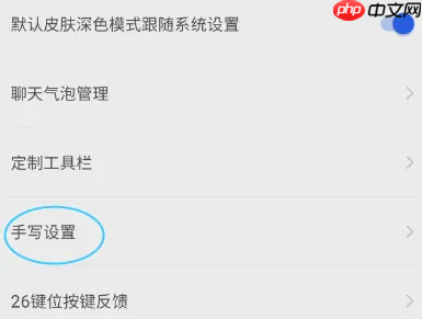 kk键盘输入法怎么换字体颜色 KK键盘设置手写轨迹颜色方法