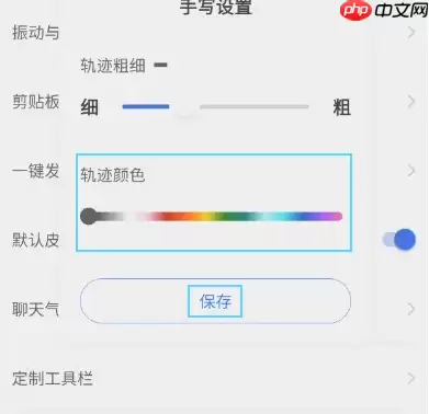 kk键盘输入法怎么换字体颜色 KK键盘设置手写轨迹颜色方法