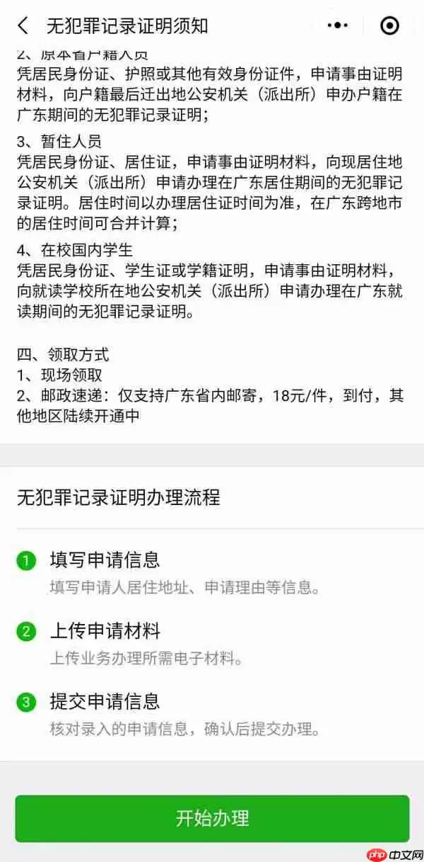 粤省事如何申请无犯罪记录证明 粤省事申请无犯罪记录证明教程