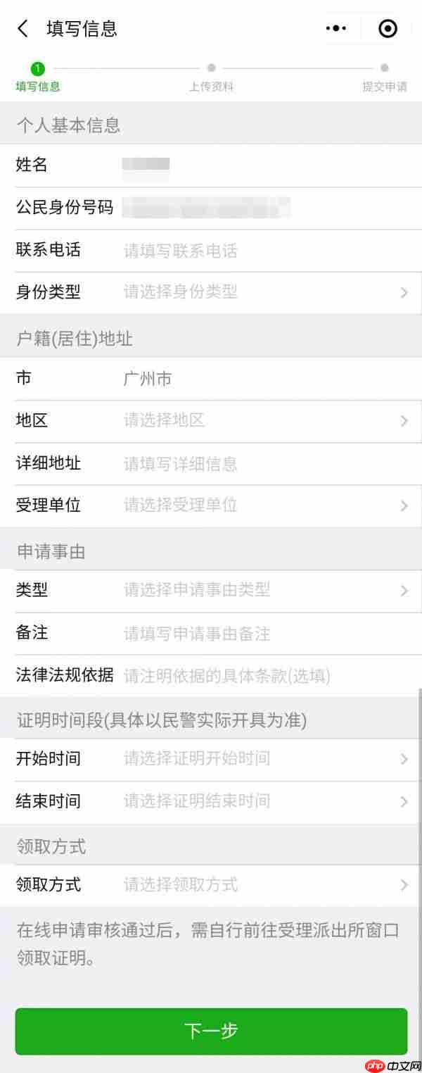 粤省事如何申请无犯罪记录证明 粤省事申请无犯罪记录证明教程
