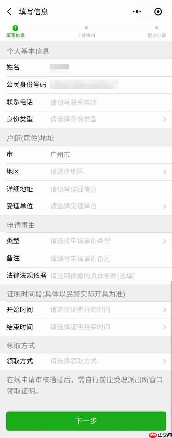 粤省事如何申请无犯罪记录证明 粤省事申请无犯罪记录证明教程
