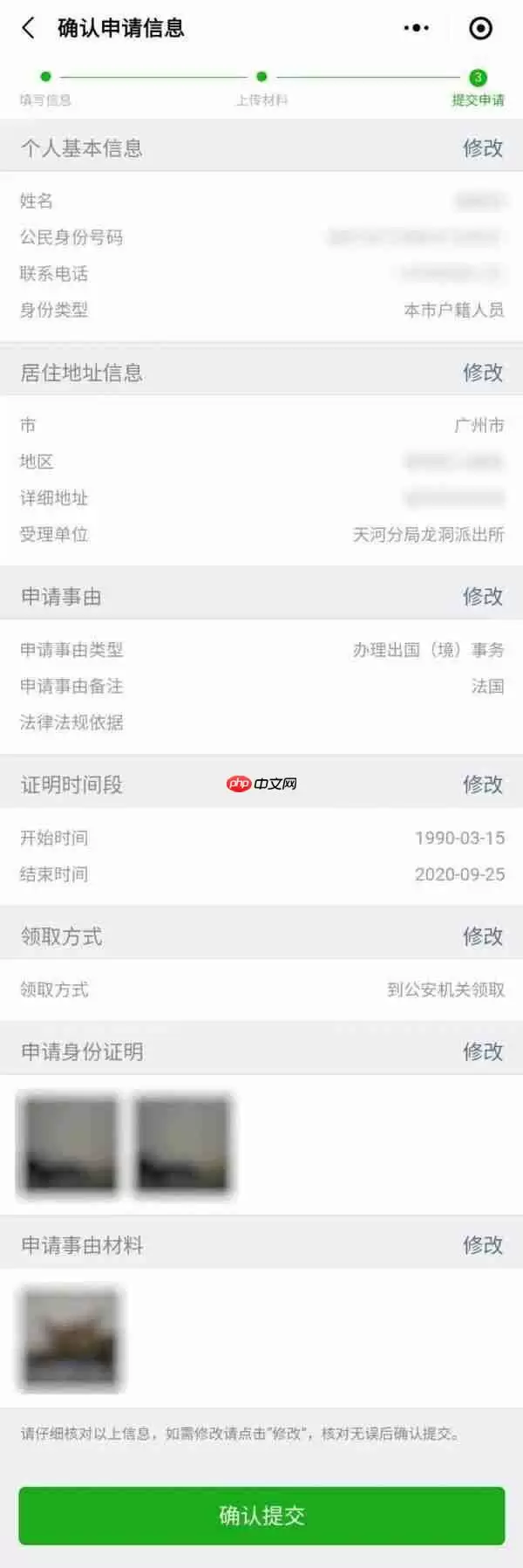 粤省事如何申请无犯罪记录证明 粤省事申请无犯罪记录证明教程