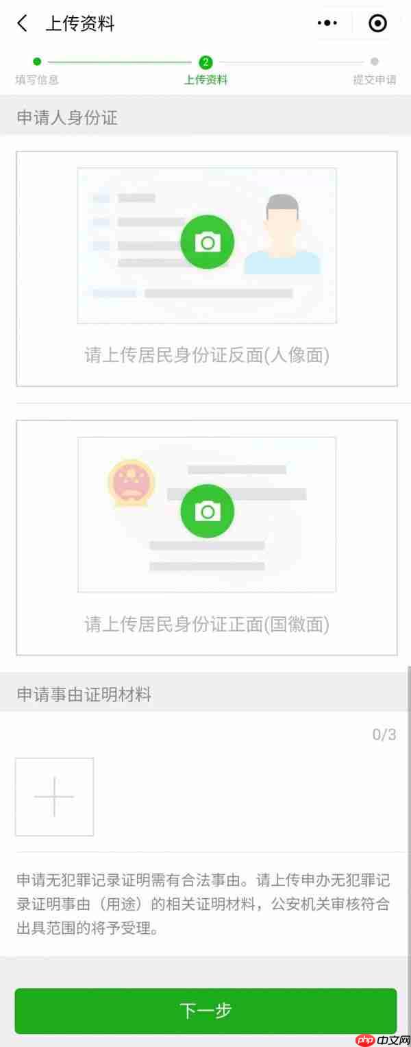 粤省事如何申请无犯罪记录证明 粤省事申请无犯罪记录证明教程