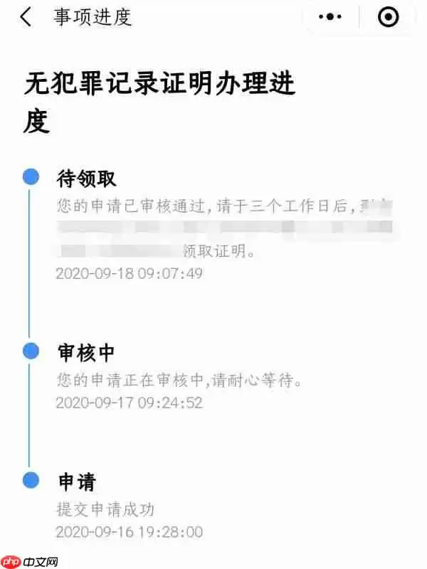 粤省事如何申请无犯罪记录证明 粤省事申请无犯罪记录证明教程