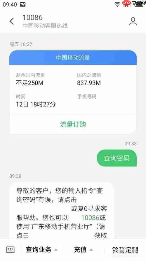 10086网上营业厅怎么查询初始密码 查询服务密码方法