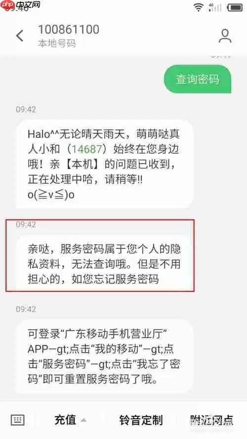 10086网上营业厅怎么查询初始密码 查询服务密码方法