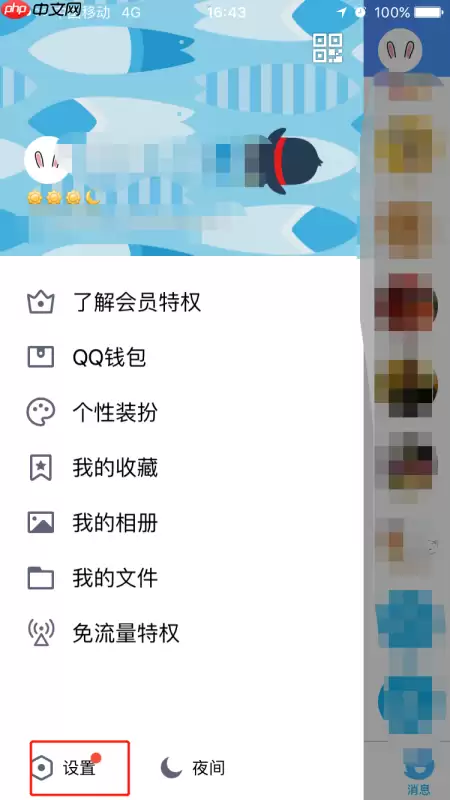 手机qq如何清理缓存手机QQ清理缓存步骤