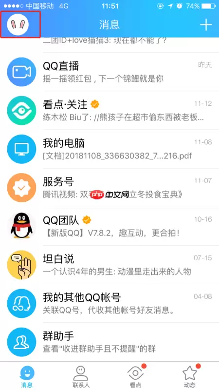 手机qq如何清理缓存手机QQ清理缓存步骤