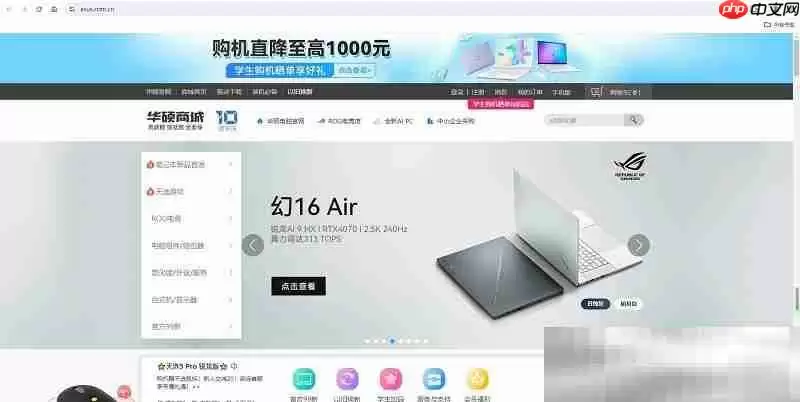 华硕官网入口（网页版地址链接）