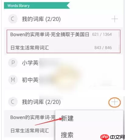 墨墨背单词可以自己导入单词吗 墨墨背单词添加词库方法