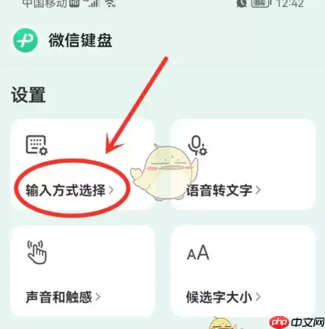 微信输入法app删除输入方式教程 具体一览