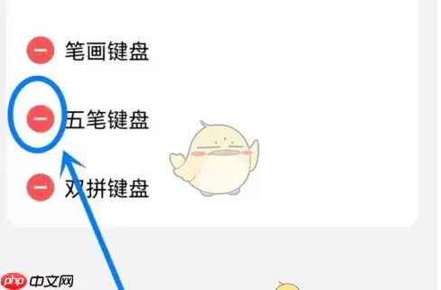 微信输入法app删除输入方式教程 具体一览