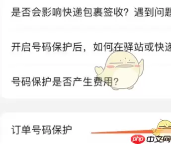 抖音订单号码保护设置方法 具体一览