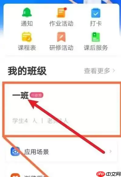 智慧中小学如何修改座位号 智慧中小学班级座位号修改方法介绍