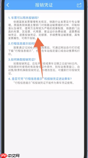 12306app怎么打印电子发票  12306app电子发票获取教程
