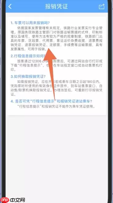 12306app怎么打印电子发票  12306app电子发票获取教程