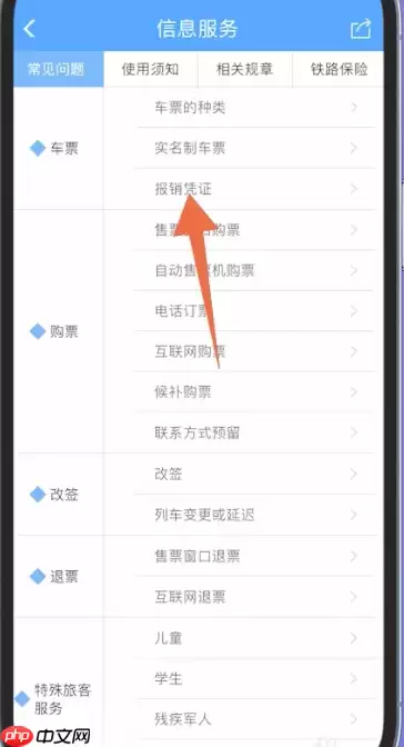 12306app怎么打印电子发票  12306app电子发票获取教程