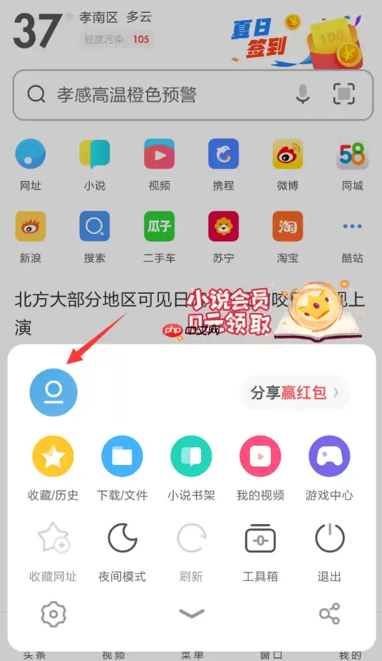 UC浏览器夏日签到红包怎么提现 UC浏览器提现夏日签到红包教程
