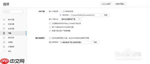 搜狗浏览器自动下载到电脑怎么办 修改默认文件夹方法