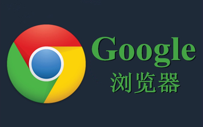 谷歌浏览器视频播放卡顿且声音不同步怎么办？如何调整？ - 游乐网