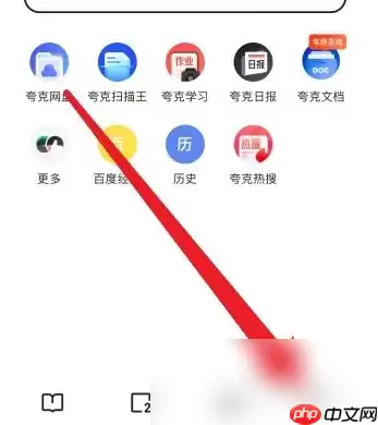 夸克云盘怎么设置下载数量 夸克app设置下载数量方法介绍