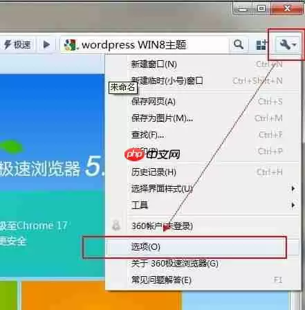 360浏览器极速版如何打开 设置主页方法