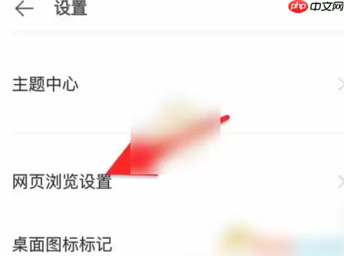 vivo浏览器怎么关闭广告拦截 vivo浏览器关闭广告拦截方法
