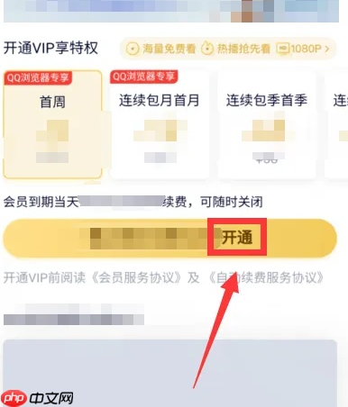 qq浏览器怎么办会员 qq浏览器开通腾讯视频会员教程
