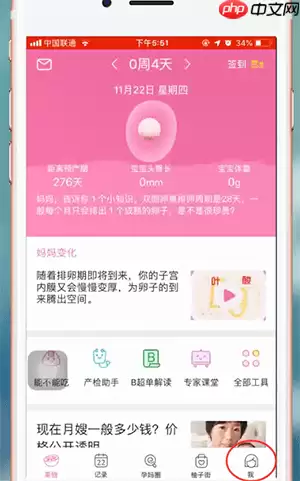 美柚如何修改孕周 美柚修改孕期方法介绍