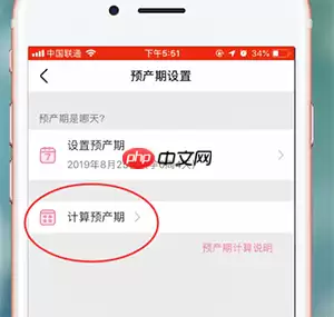 美柚如何修改孕周 美柚修改孕期方法介绍