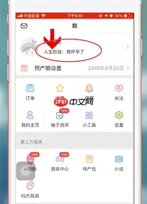 美柚如何修改孕周 美柚修改孕期方法介绍